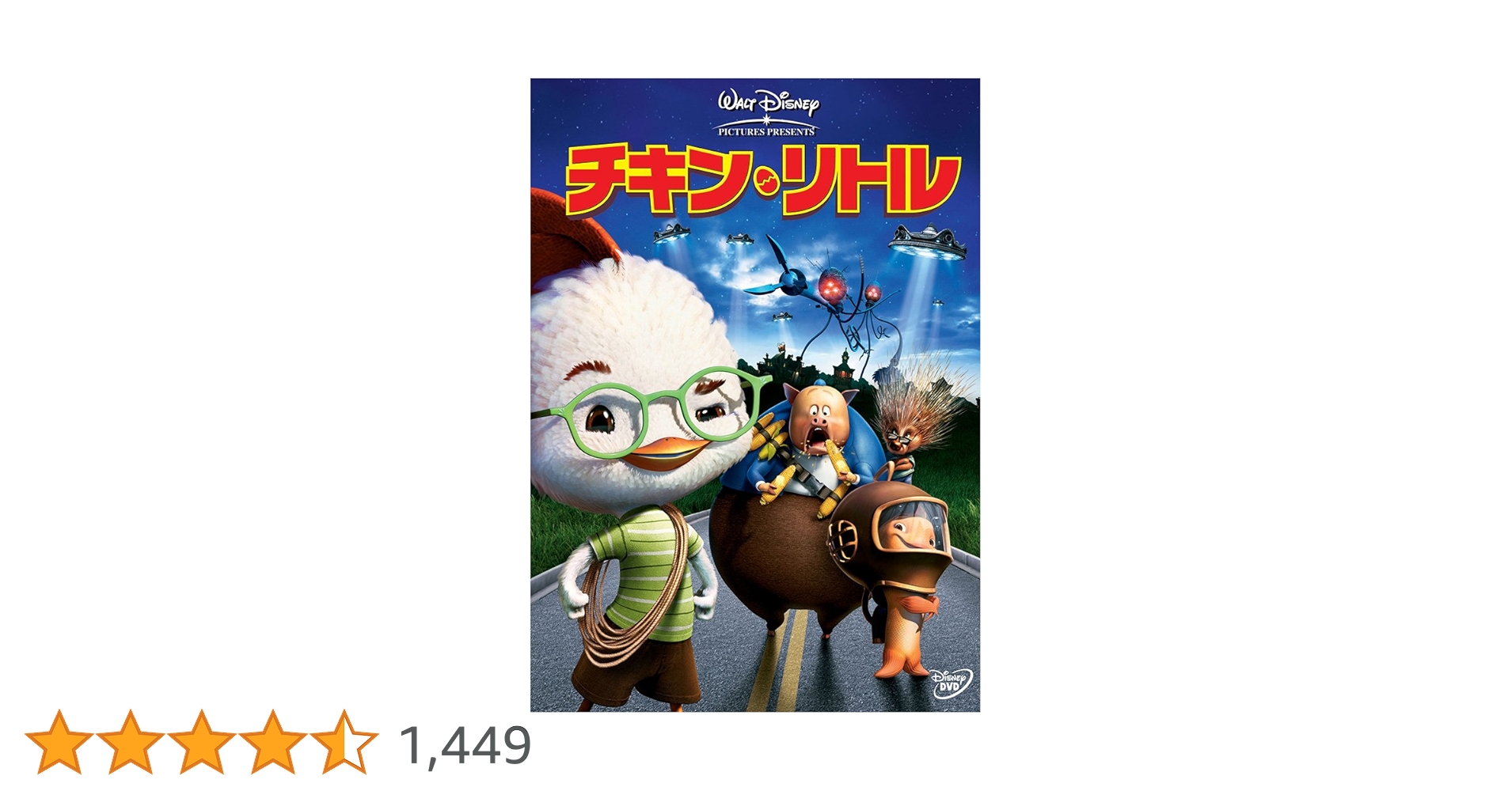 チキンリトル Amazon | チキン・リトル(GameCube) | ゲームソフト